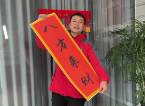 深圳農富天下祝各位虎年吉祥，喜氣盈門